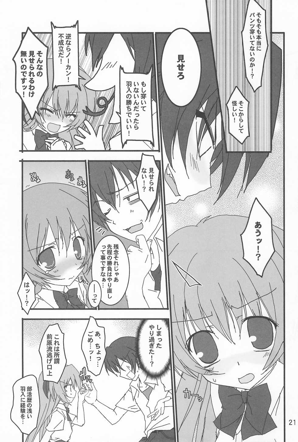 (C73) [Toriaezu (Kari) (Tororo)] OYA-SYNDROME (Higurashi no Naku Koro ni) - Page 21