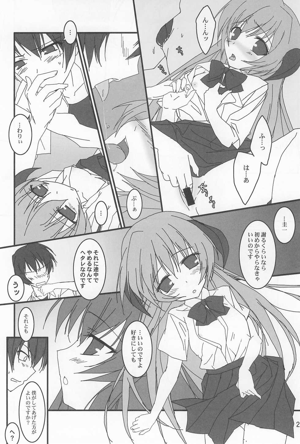 (C73) [Toriaezu (Kari) (Tororo)] OYA-SYNDROME (Higurashi no Naku Koro ni) - Page 24