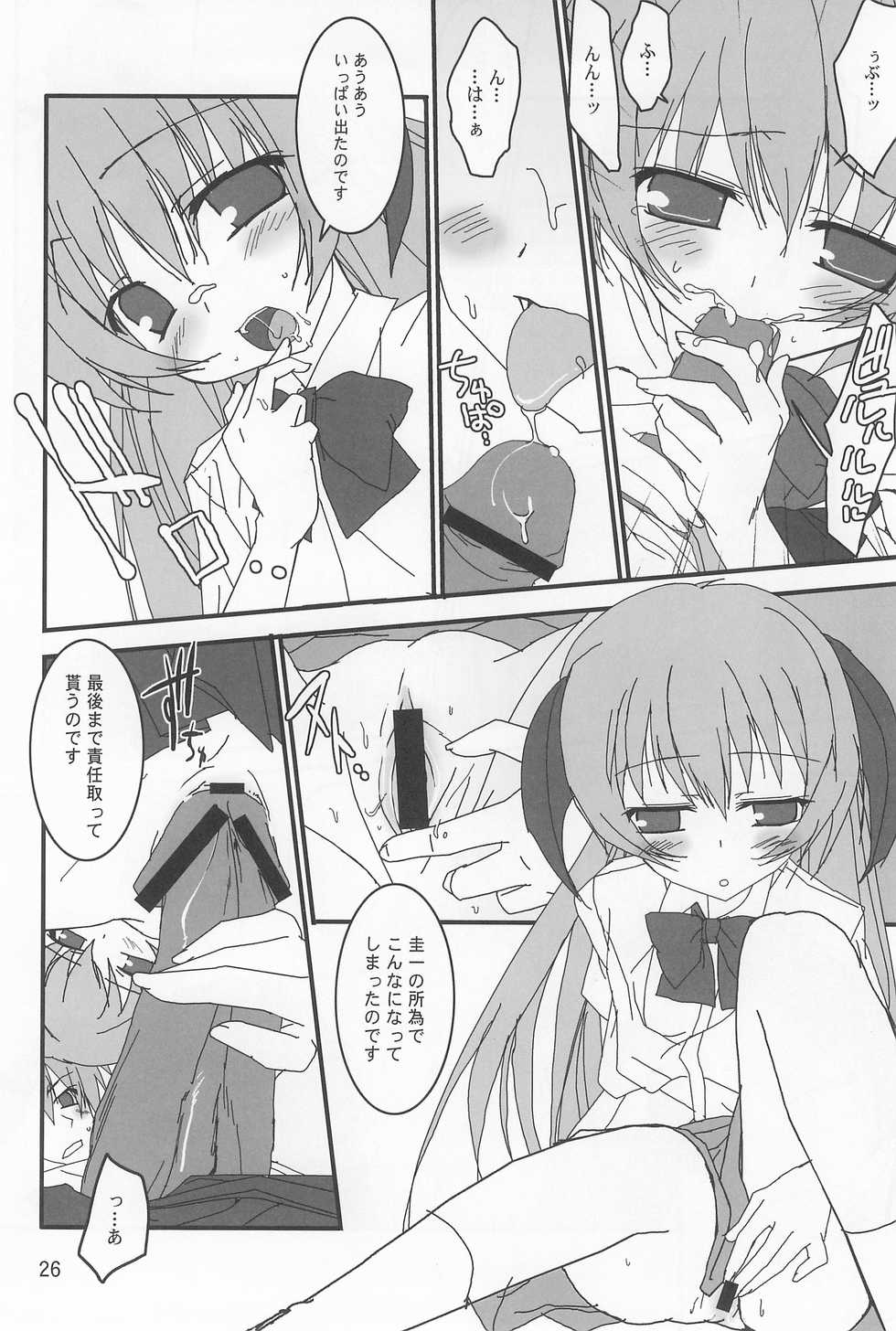 (C73) [Toriaezu (Kari) (Tororo)] OYA-SYNDROME (Higurashi no Naku Koro ni) - Page 26