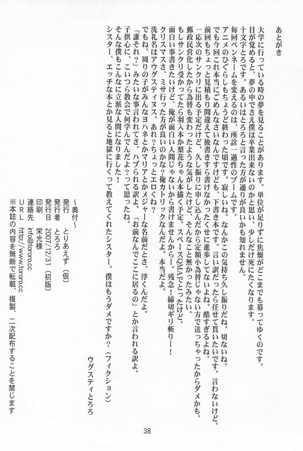 (C73) [Toriaezu (Kari) (Tororo)] OYA-SYNDROME (Higurashi no Naku Koro ni) - Page 38