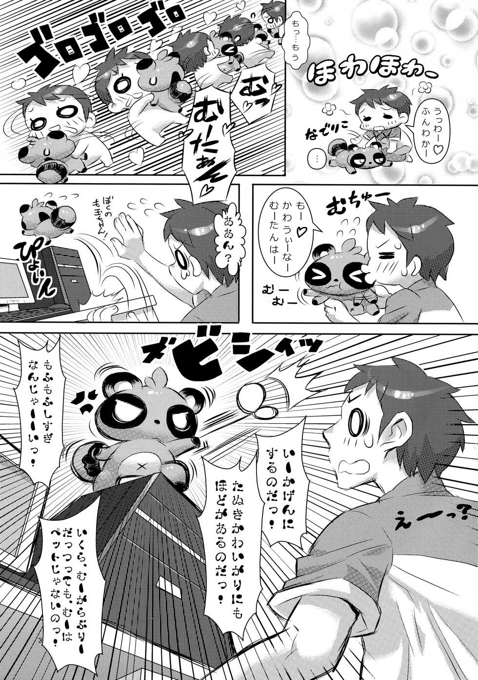 (C81) [MIMIPULL (Sakurai Shizuku)] MIMIPULL Roku - Page 4