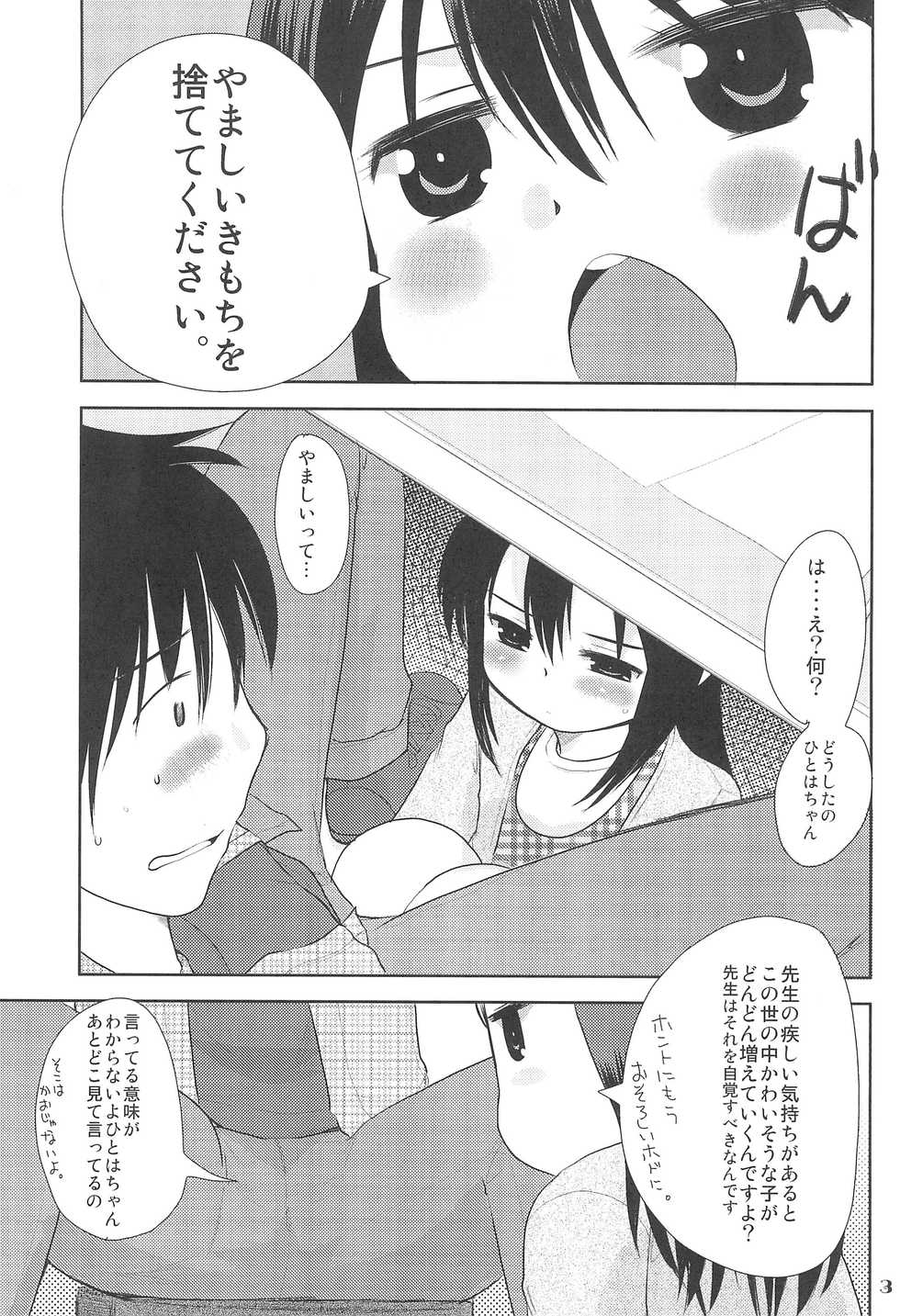 (C78) [Amaichigo (Ichiko)] MID03 (Mitsudomoe) - Page 5