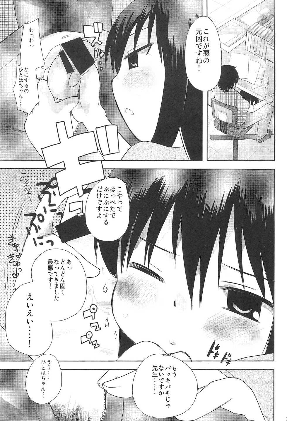 (C78) [Amaichigo (Ichiko)] MID03 (Mitsudomoe) - Page 7