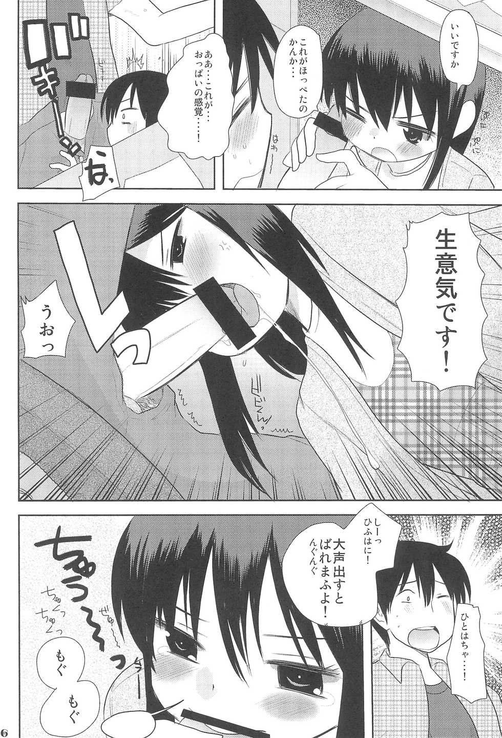 (C78) [Amaichigo (Ichiko)] MID03 (Mitsudomoe) - Page 8