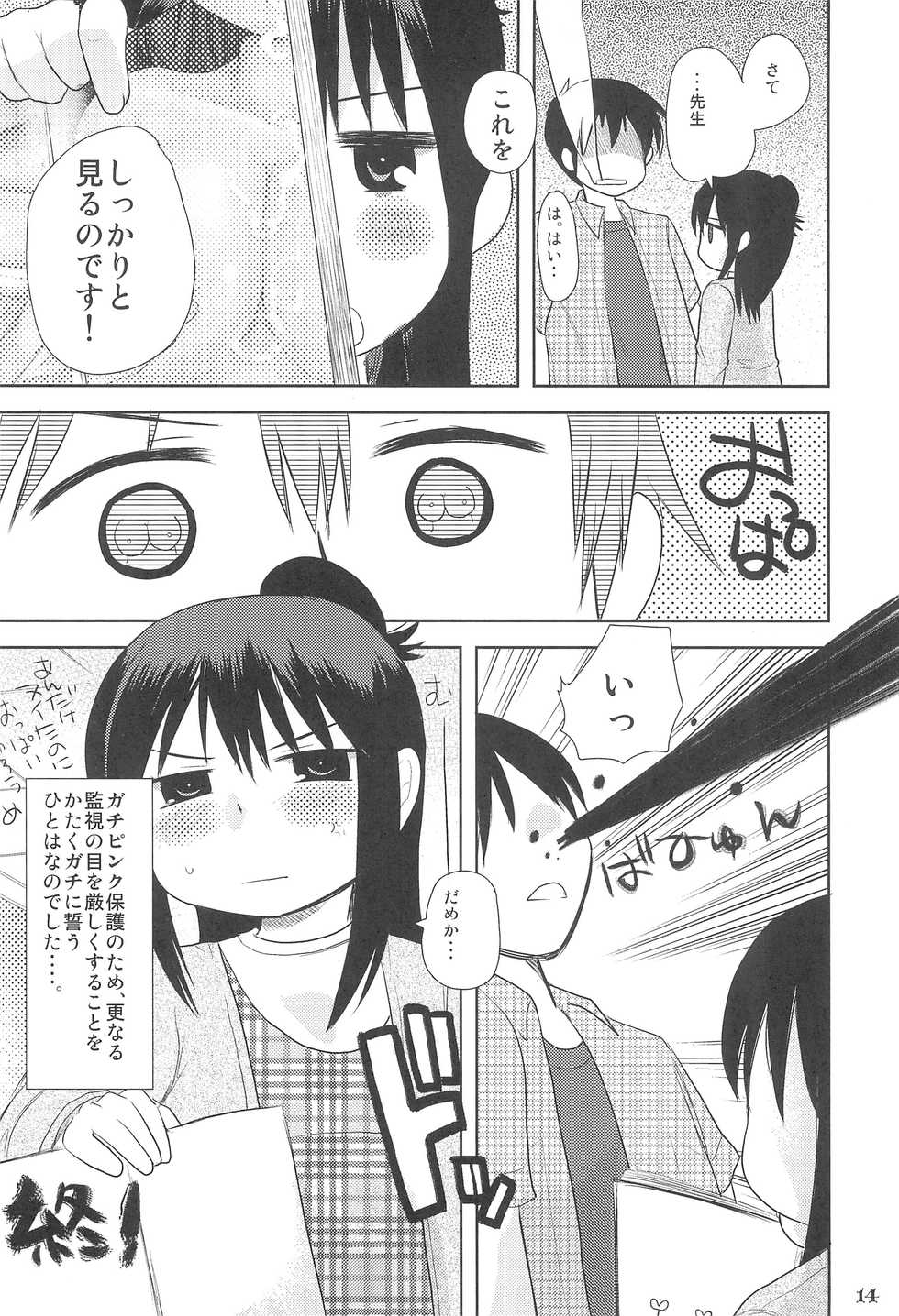 (C78) [Amaichigo (Ichiko)] MID03 (Mitsudomoe) - Page 16