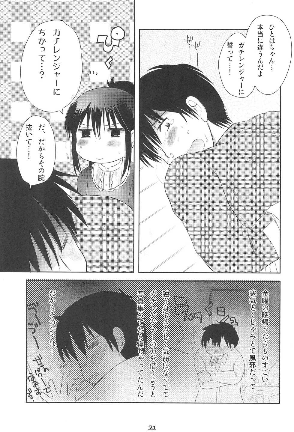 (C78) [Amaichigo (Ichiko)] MID03 (Mitsudomoe) - Page 23