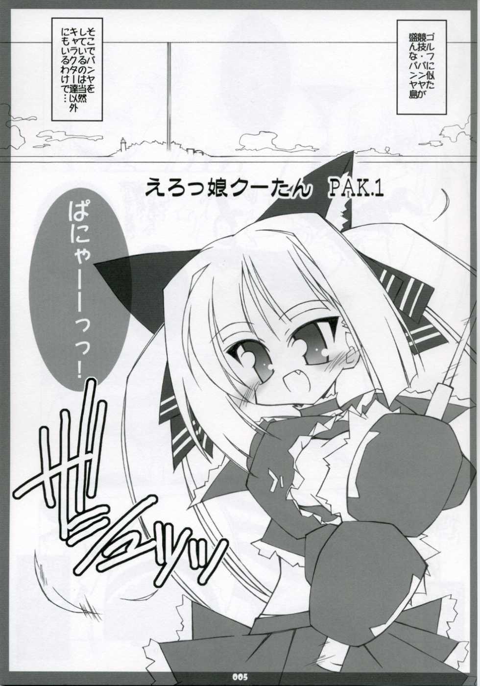 (SC31) [THIRD BRAND (Katsumata Kazuki)] EROKKO KOOH TAN Pak. 1 (Sukatto Golf Pangya) - Page 4