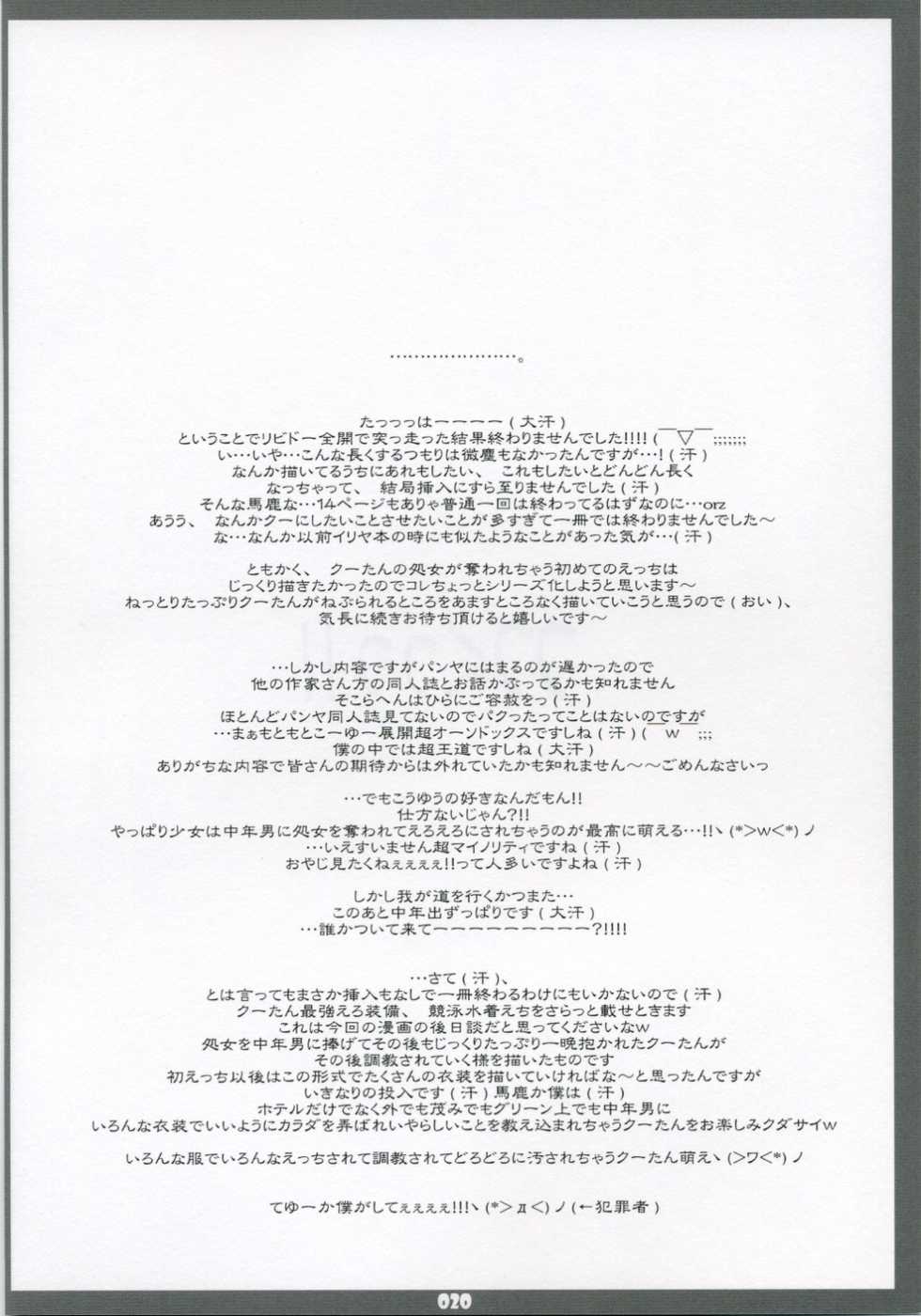 (SC31) [THIRD BRAND (Katsumata Kazuki)] EROKKO KOOH TAN Pak. 1 (Sukatto Golf Pangya) - Page 19