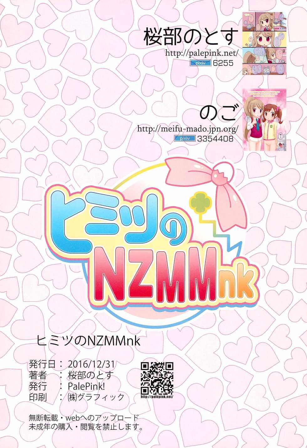 (C91) [PalePink! (Sakurabe Notos)] Himitsu no NZMMnk (Kamisama Minarai Himitsu no Cocotama) - Page 19