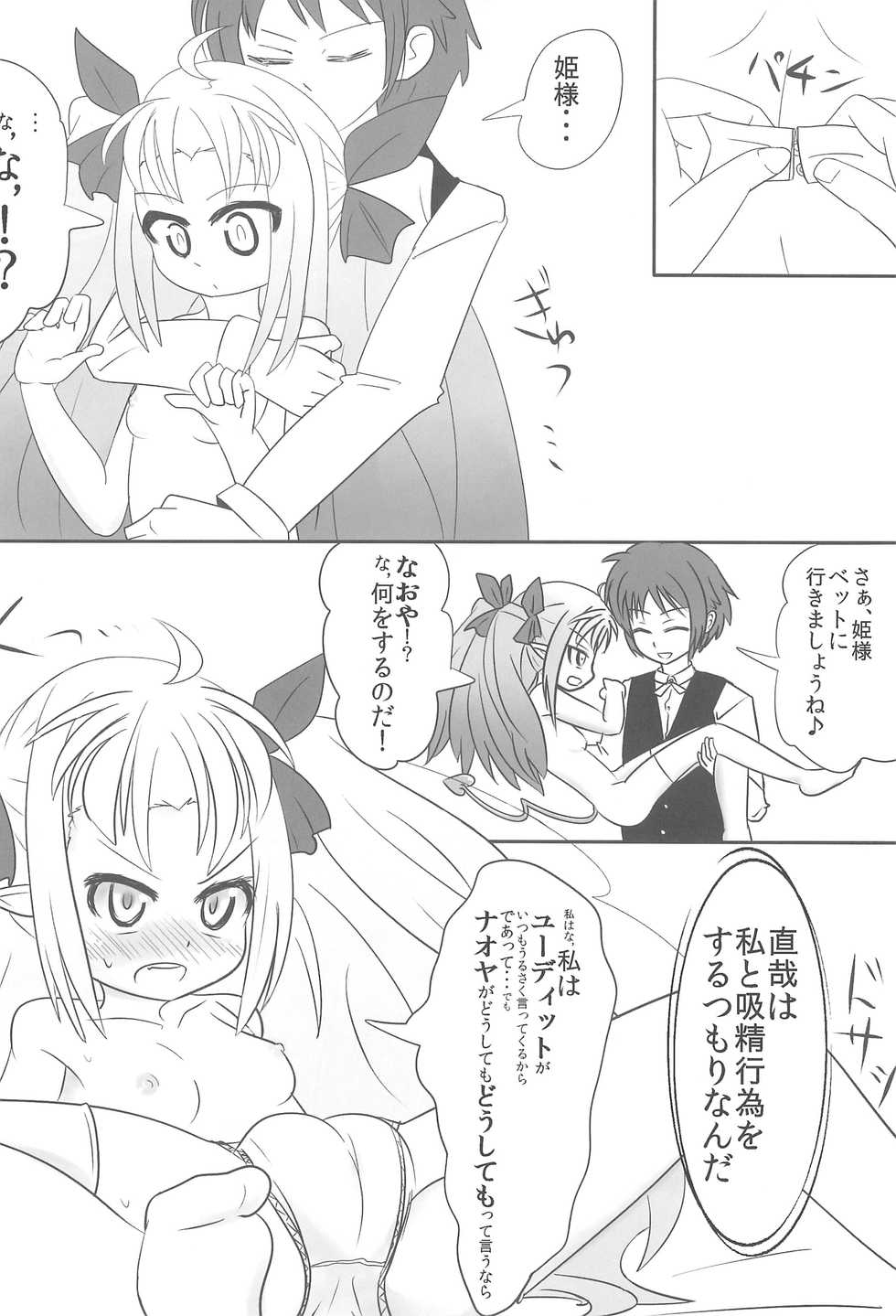 (SC53) [Pallet Box (Haga Yuu)] Astarotte wa Omocha (Lotte no Omocha!) - Page 6
