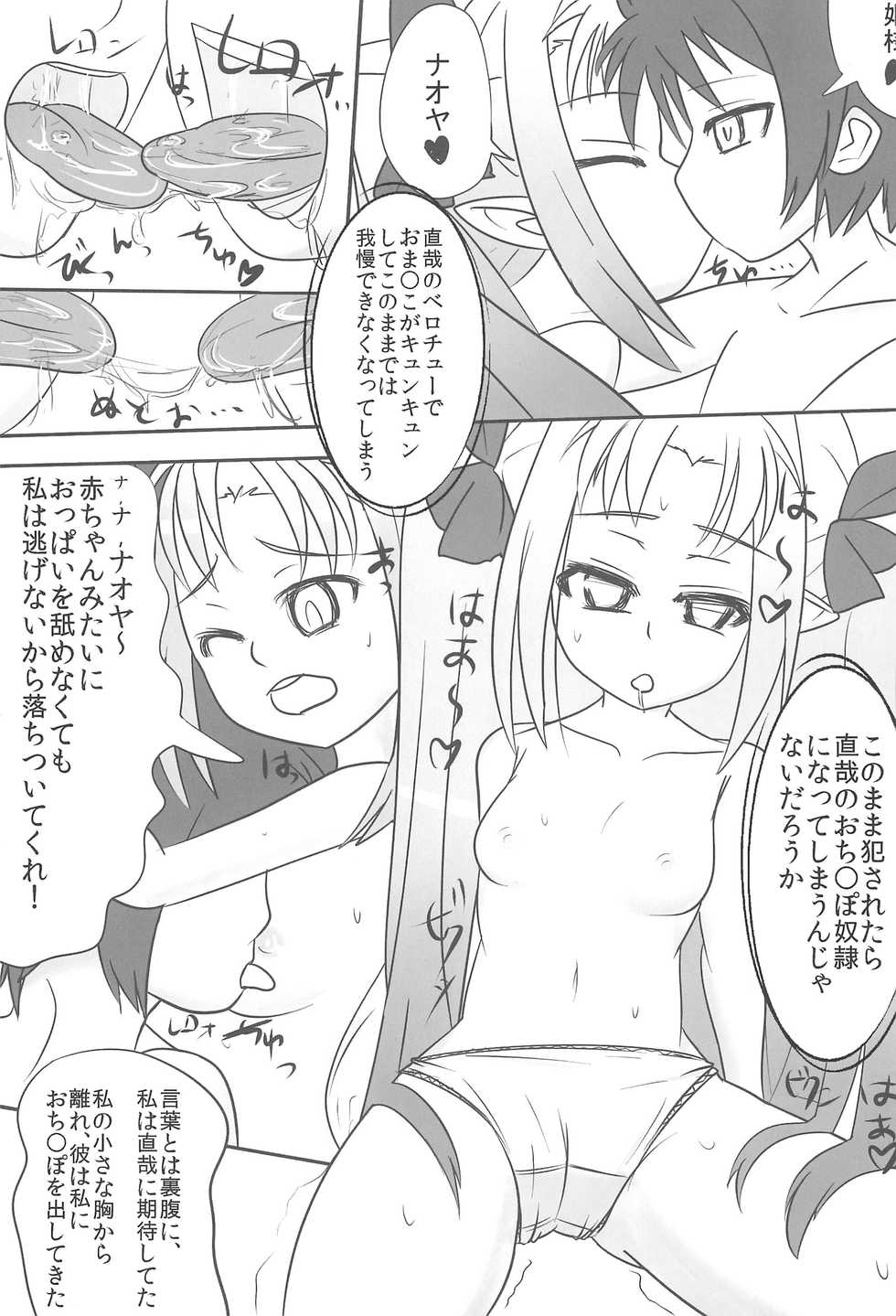 (SC53) [Pallet Box (Haga Yuu)] Astarotte wa Omocha (Lotte no Omocha!) - Page 7