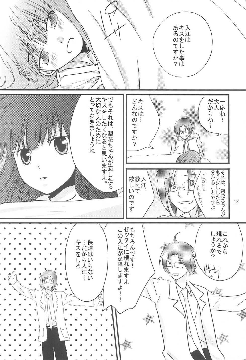 [Hina Pafu (Mikan)] Hina Pafu (Higurashi no Naku Koro ni) - Page 14