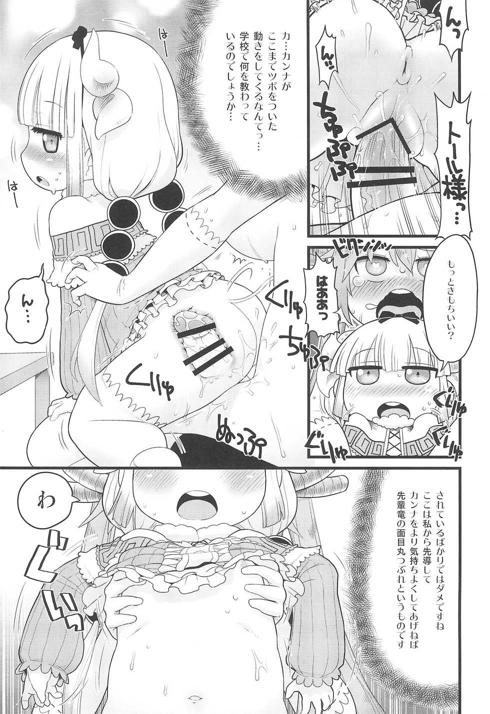 (Puniket 35) [Sumi Kara Sumi Made (Gabyonuno)] Kanna-san ni Miserarenai Hon (Kobayashi-san-chi no Maid Dragon) - Page 13