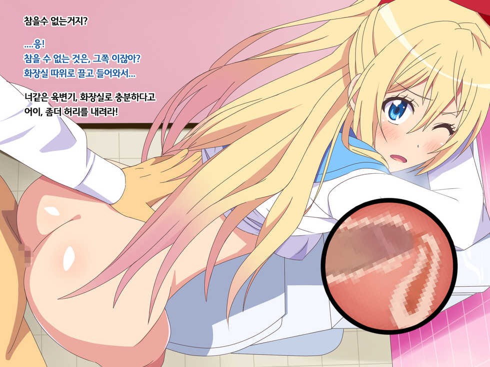 [UNDER/SHAFT] Nisebitch (Nisekoi) [Korean] [Liberty Library] - Page 20