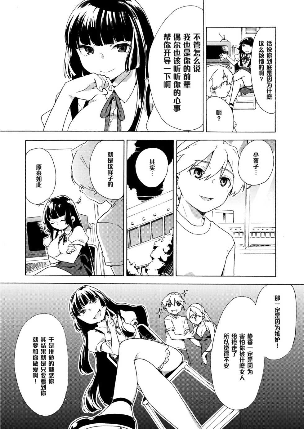 [Tiramisu (Kari)] Boku no Kanojo wa Dare!? [Chinese] [黑条汉化] [Digital] - Page 6