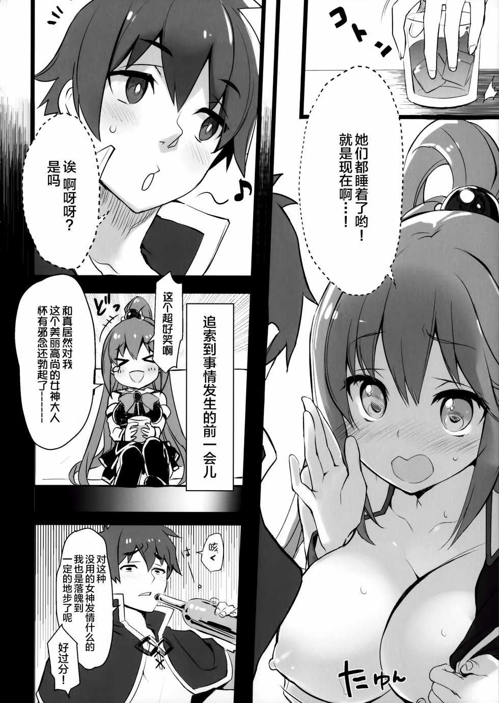 (COMIC1☆11) [WASABI (Tatami)] Hyaku Percent Osake no Sei (Kono Subarashii Sekai ni Syukufuku o!) [Chinese] [CE家族社] - Page 5