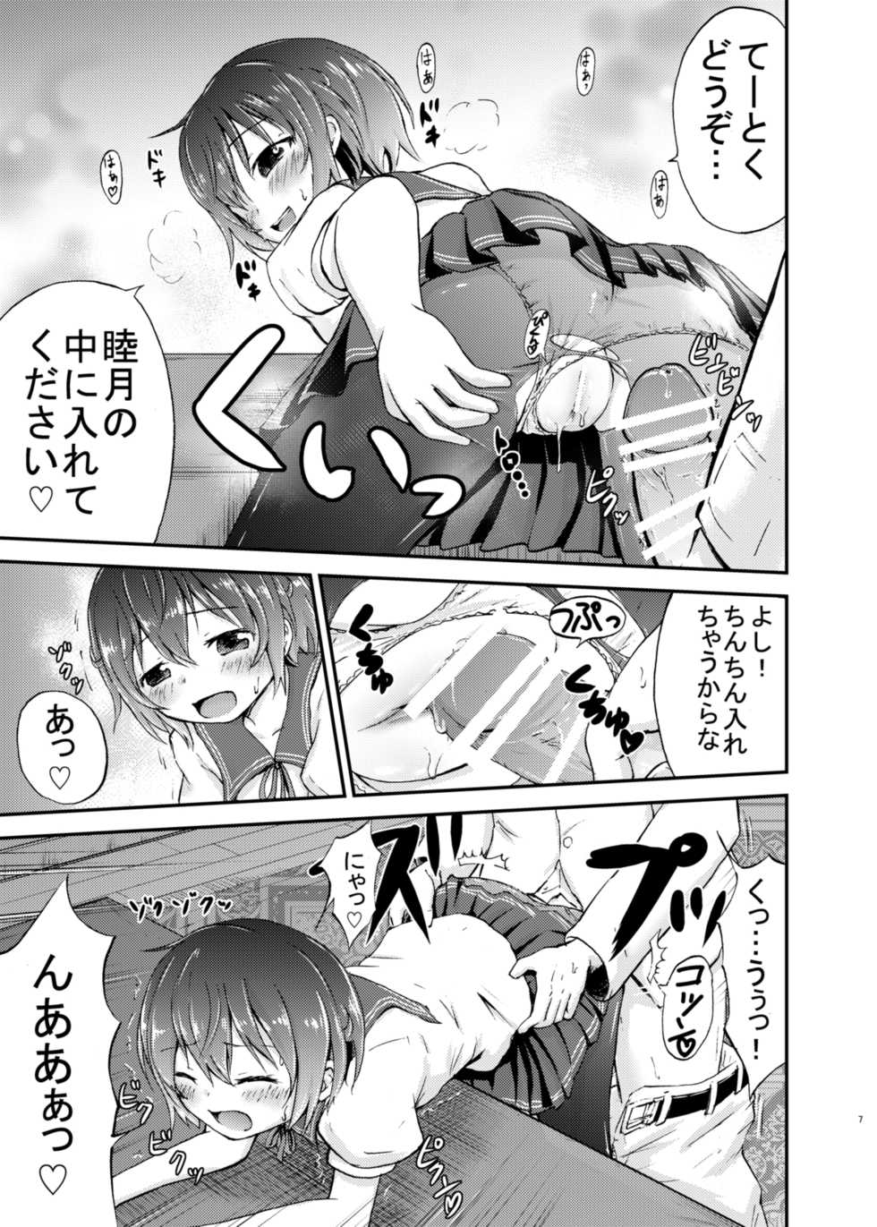 [Kidoukan (Kidou Muichi)] Mutsukix! (Kantai Collection -KanColle-) [Digital] - Page 7