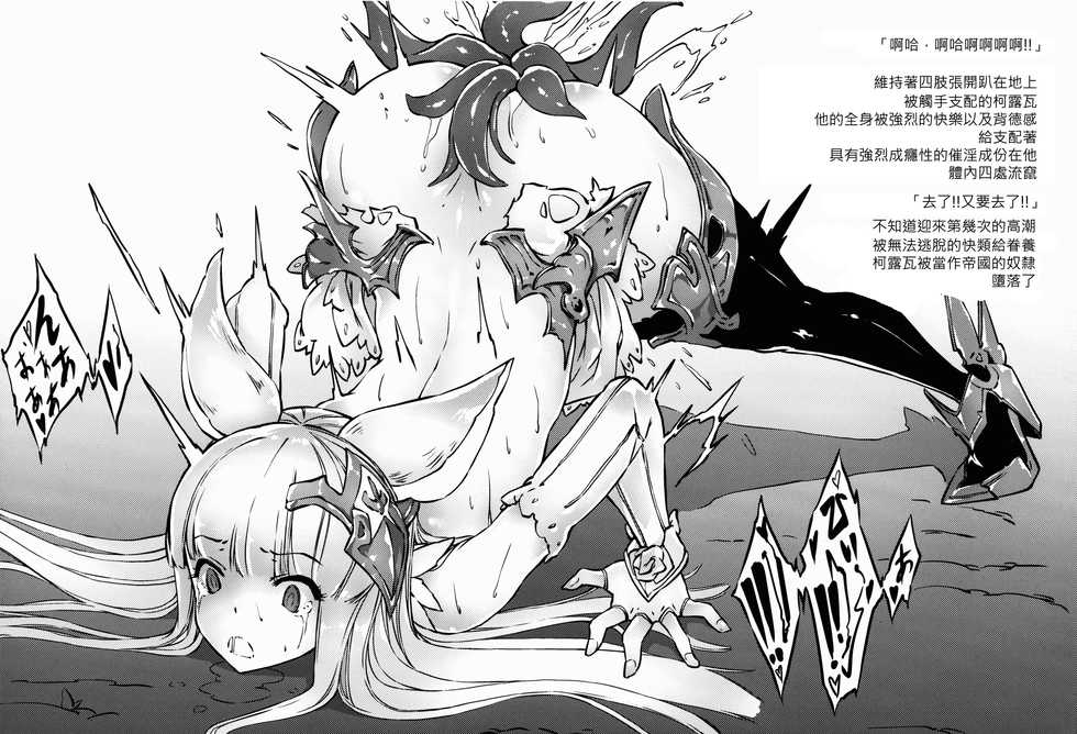 (C90) [Kenja Time (Zutta)] BAD END CATHARSIS Vol. 4 (Granblue Fantasy) [Chinese] [古戰五勝漢化] - Page 16