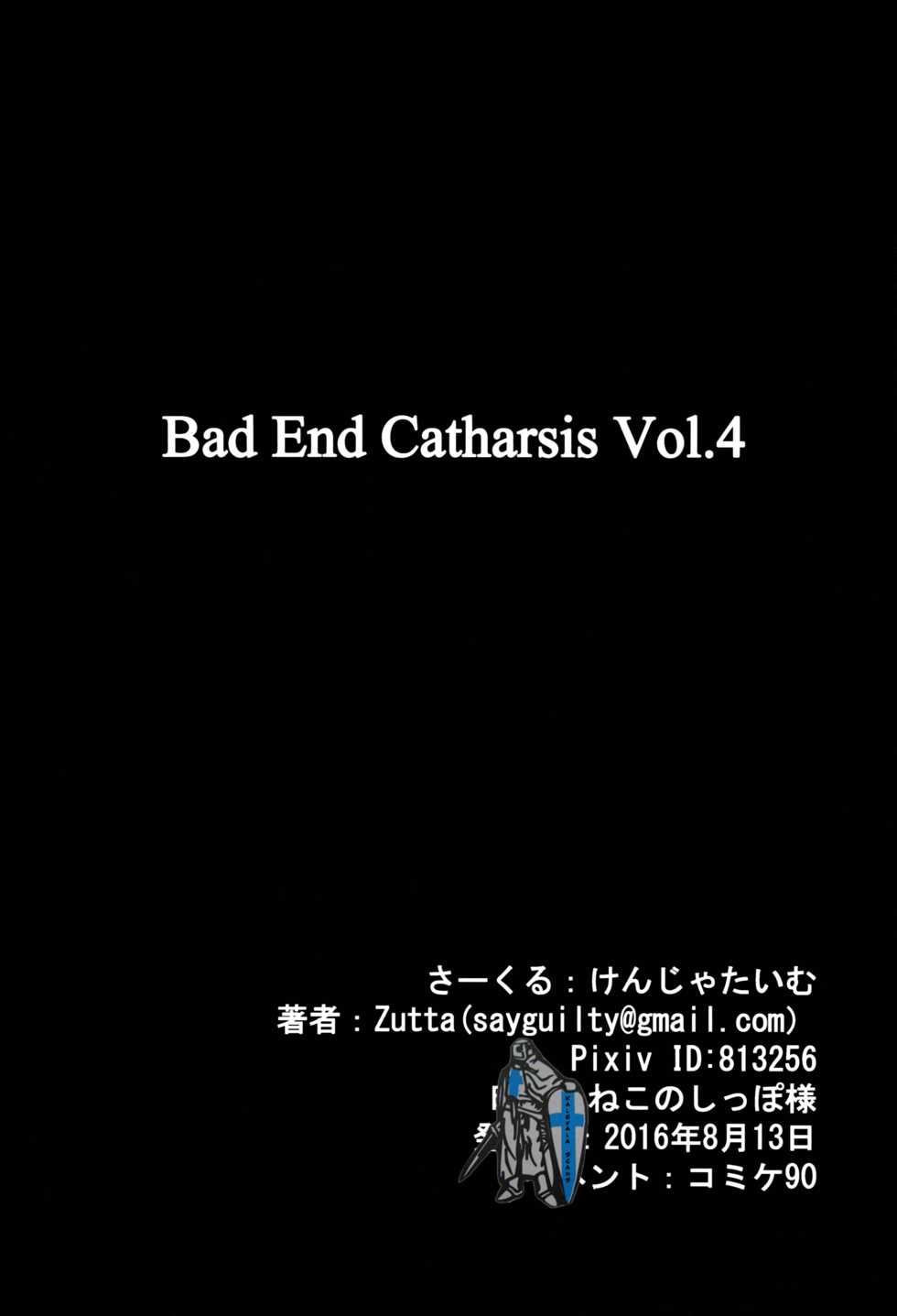 (C90) [Kenja Time (Zutta)] BAD END CATHARSIS Vol. 4 (Granblue Fantasy) [Chinese] [古戰五勝漢化] - Page 18