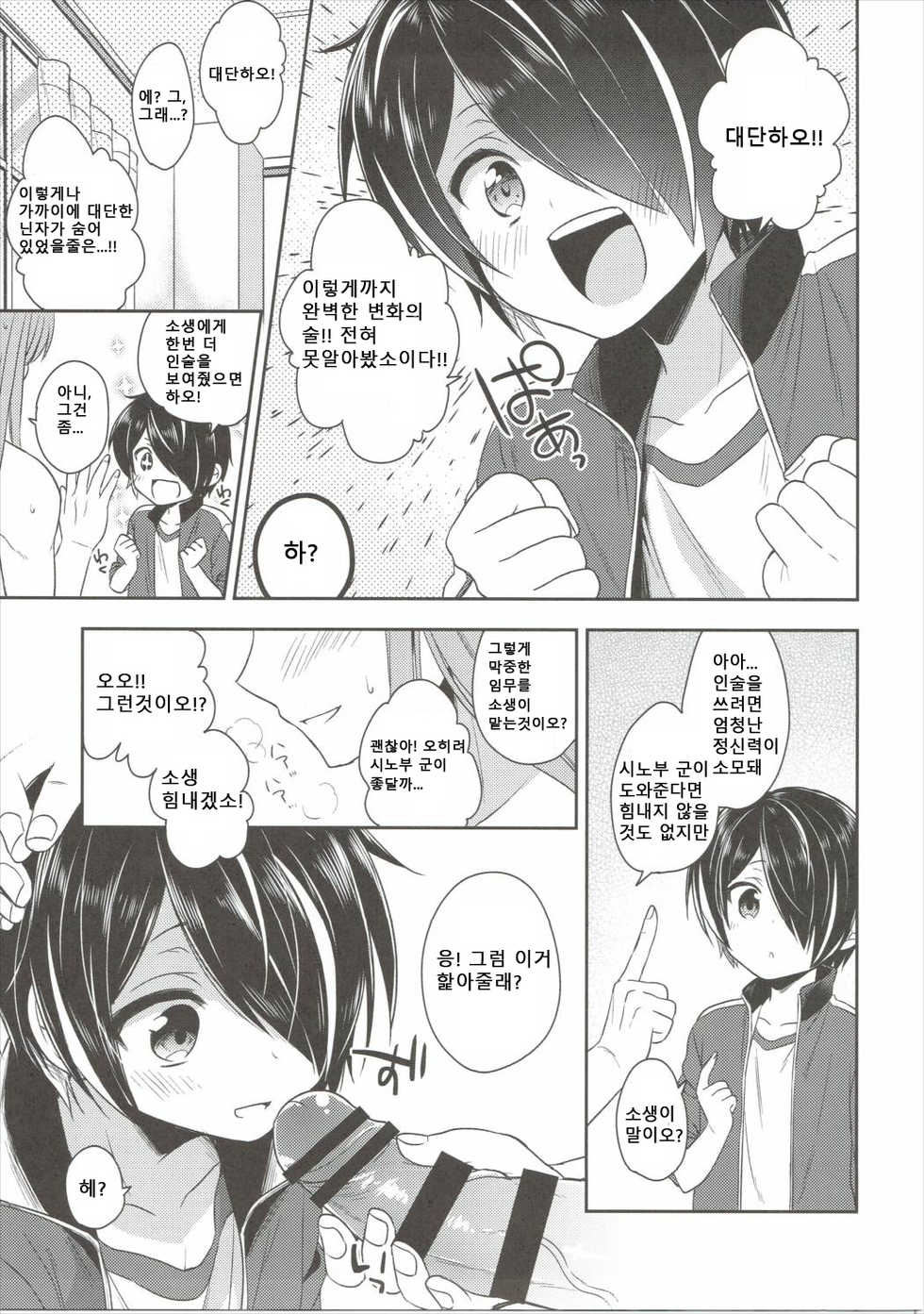 (ToreTama003) [R*kaffy (Aichi Shiho)] Shinobu-kun ga Kawaisugiru no ga Ikenai!! | 시노부 군이 너무 귀여운게 나쁜거야!! (Ensemble Stars!) [Korean] - Page 10