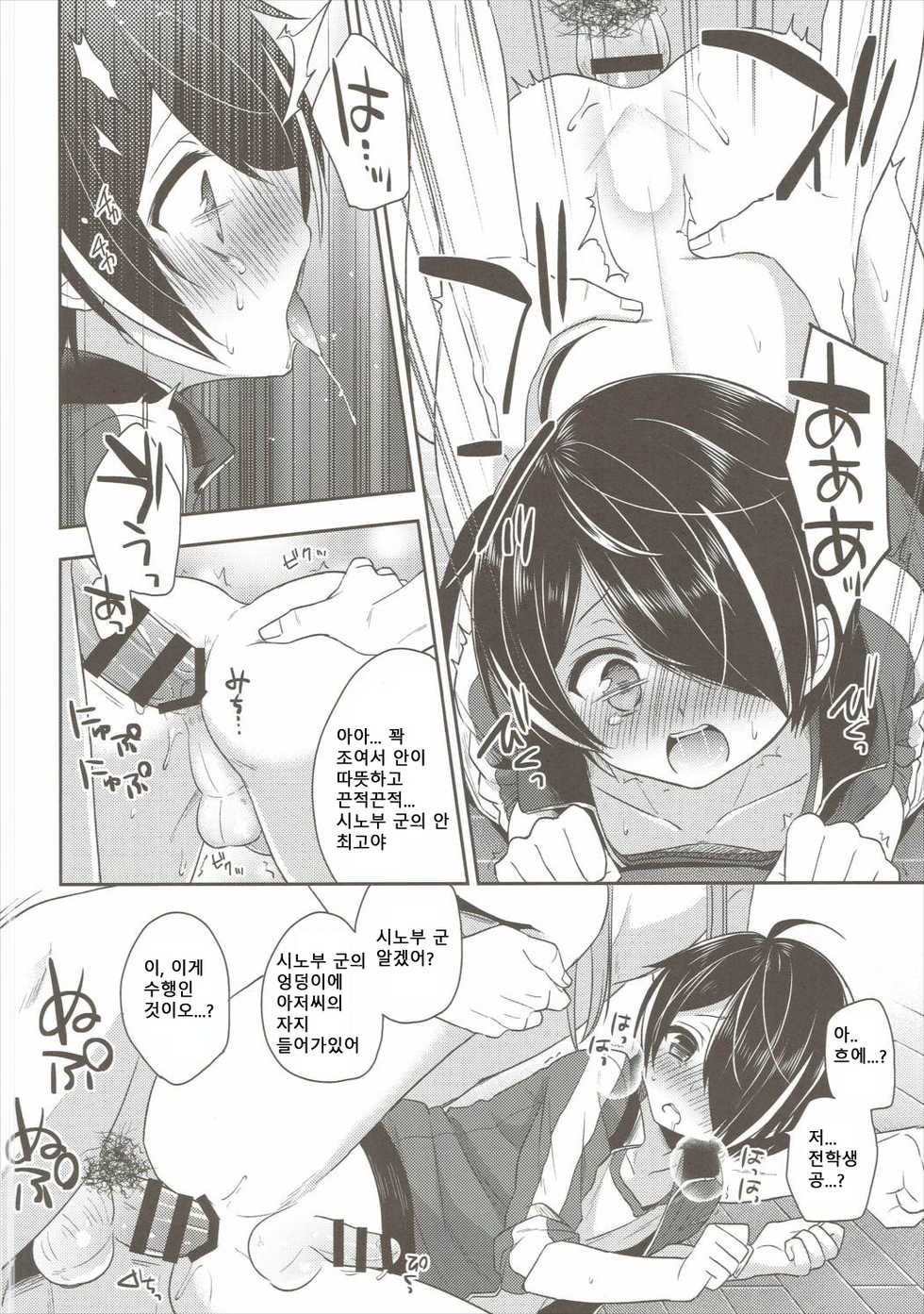 (ToreTama003) [R*kaffy (Aichi Shiho)] Shinobu-kun ga Kawaisugiru no ga Ikenai!! | 시노부 군이 너무 귀여운게 나쁜거야!! (Ensemble Stars!) [Korean] - Page 15