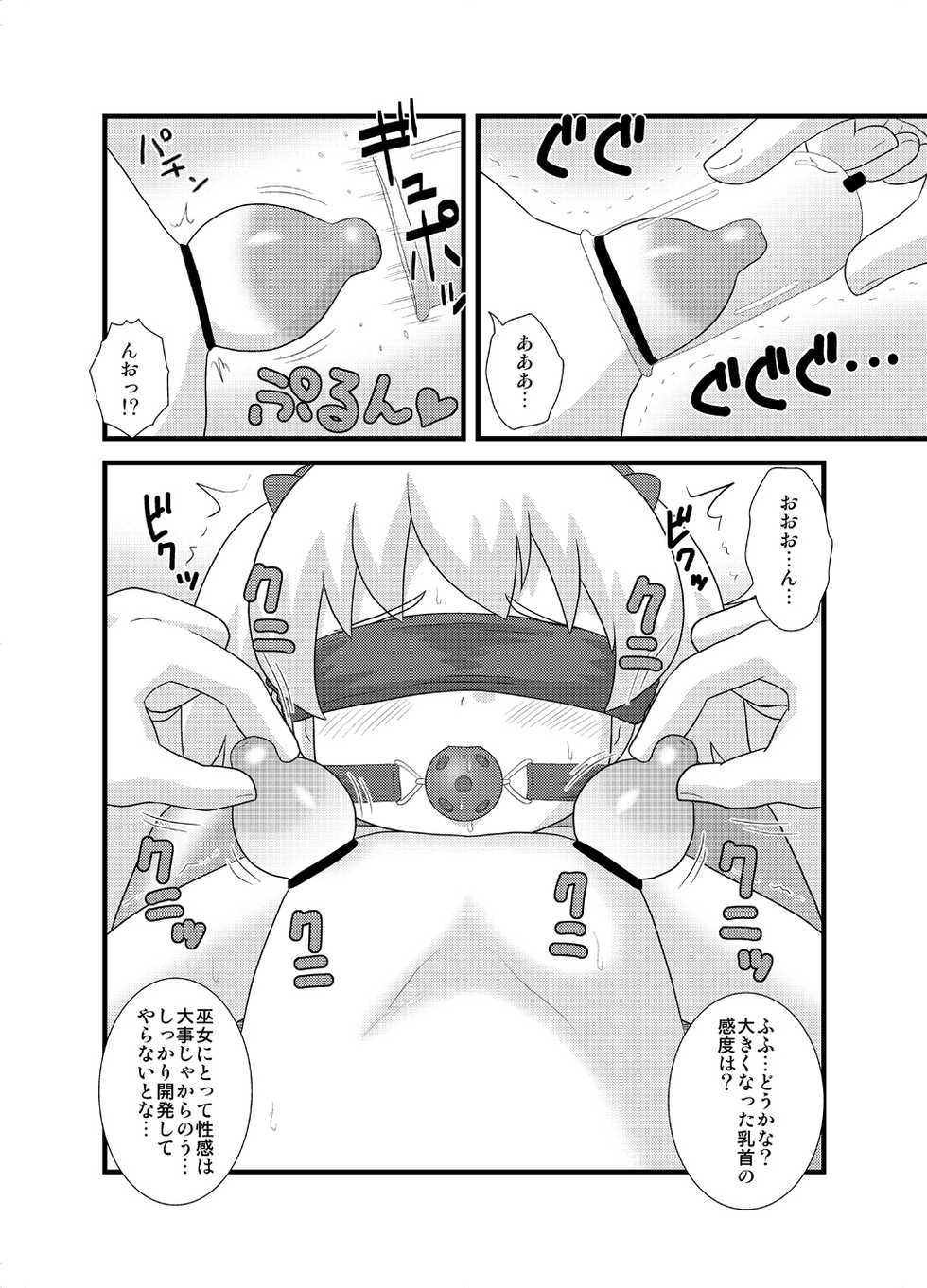 [Izumi Gakuen (School Izumi)] Toaru Sex Kyoudan no Miko ~ 〇-sai no Miko Hen 3 - Page 5