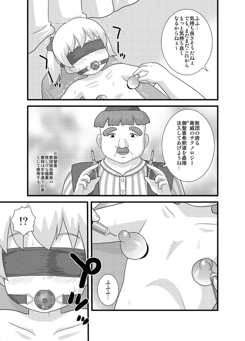 [Izumi Gakuen (School Izumi)] Toaru Sex Kyoudan no Miko ~ 〇-sai no Miko Hen 3 - Page 6