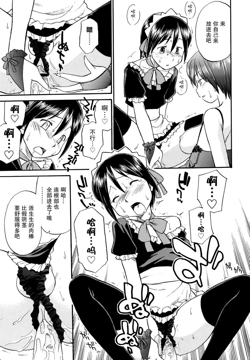 [Hinemosu Notari] Mirror Image 1-2 (Futanari Bitches) [Chinese] [无毒汉化组] - Page 12