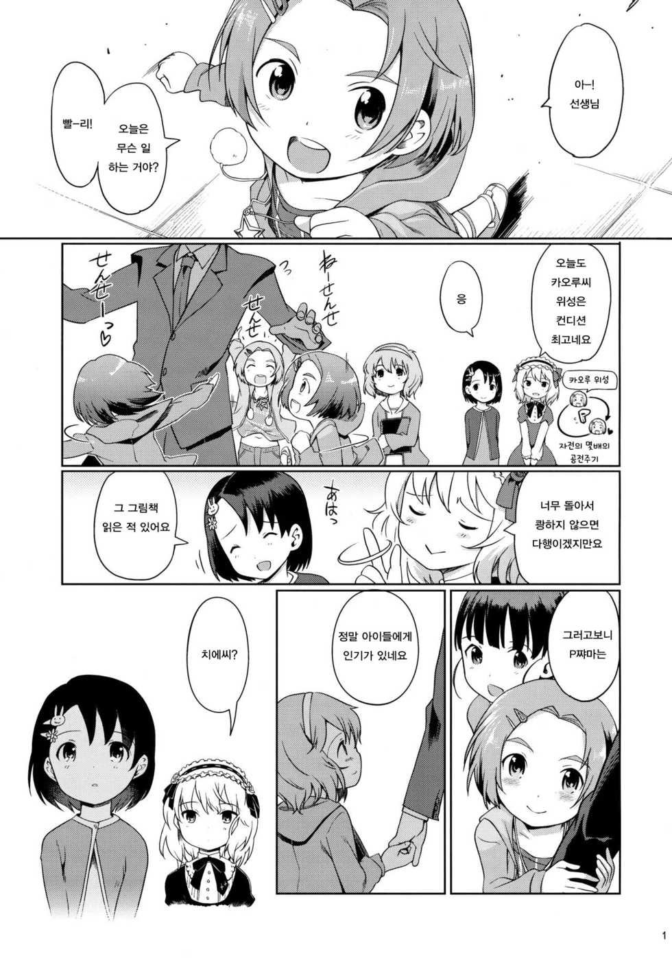 (SC2017 Winter) [Nippon Teikoku Toshokan (Kiya Shii, Hanpera)] P-san to Issho! 2 (THE IDOLM@STER CINDERELLA GIRLS) [korean] - Page 2