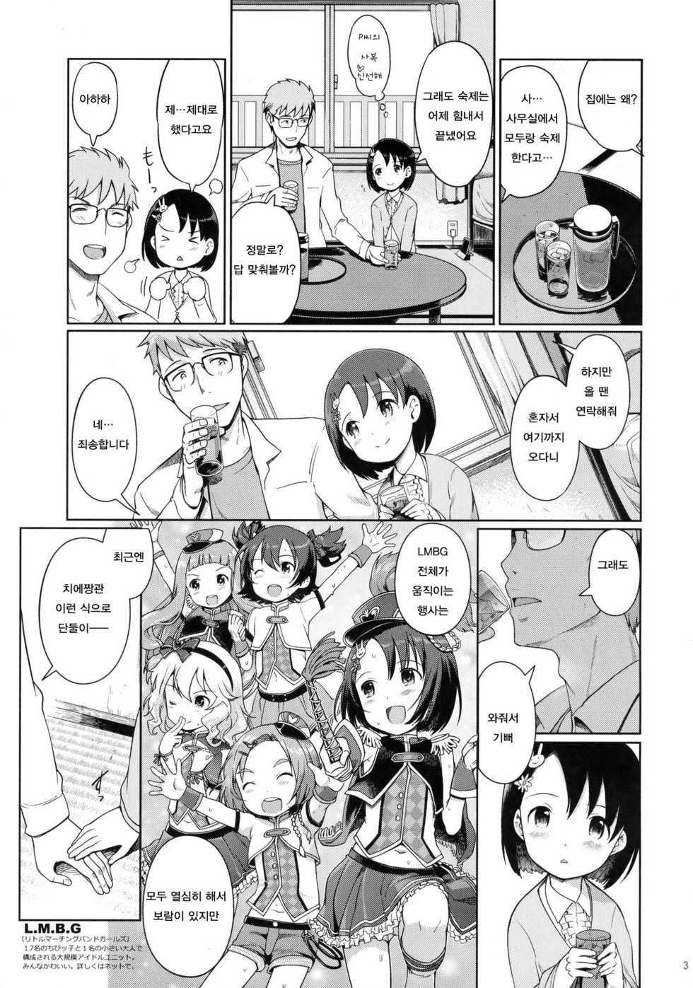 (SC2017 Winter) [Nippon Teikoku Toshokan (Kiya Shii, Hanpera)] P-san to Issho! 2 (THE IDOLM@STER CINDERELLA GIRLS) [korean] - Page 4