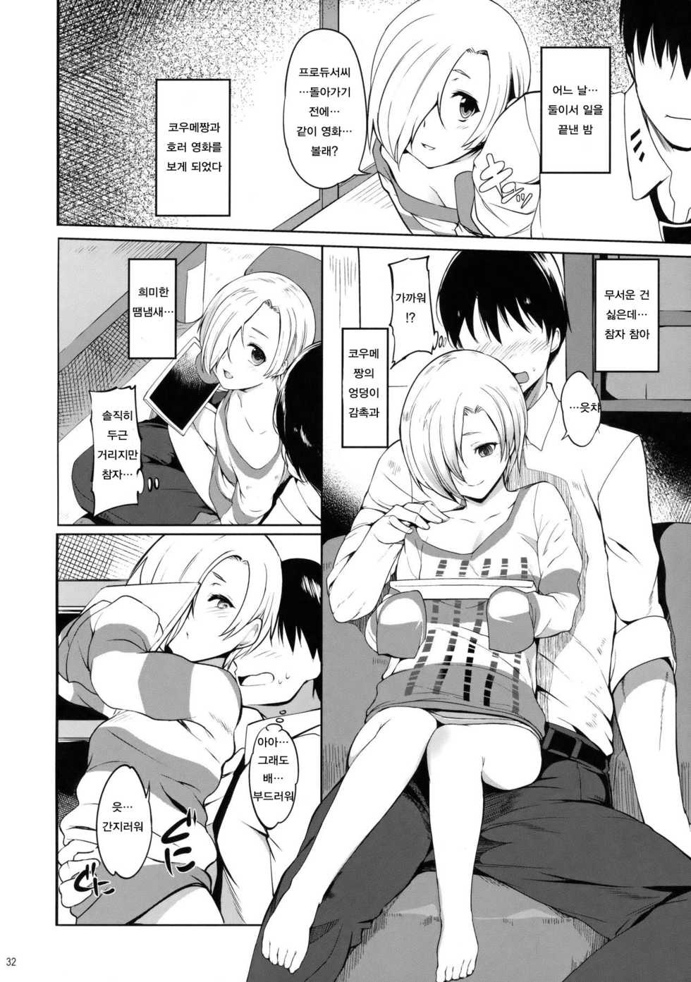(SC2017 Winter) [Nippon Teikoku Toshokan (Kiya Shii, Hanpera)] P-san to Issho! 2 (THE IDOLM@STER CINDERELLA GIRLS) [korean] - Page 33
