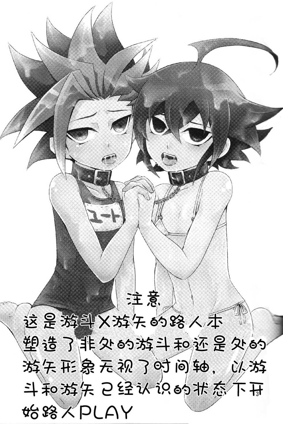 (CCOsaka100) [Gyunyu-Gekijo (Gyunyu)] Mogitate Shounen Mizugi de Misemasu Overlay (Yu-Gi-Oh! ARC-V) [Chinese] - Page 2