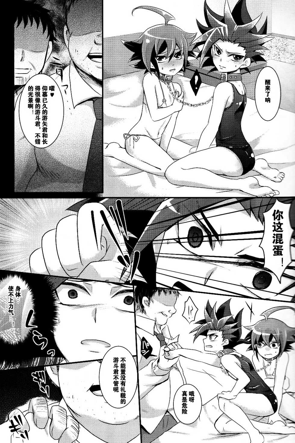 (CCOsaka100) [Gyunyu-Gekijo (Gyunyu)] Mogitate Shounen Mizugi de Misemasu Overlay (Yu-Gi-Oh! ARC-V) [Chinese] - Page 6