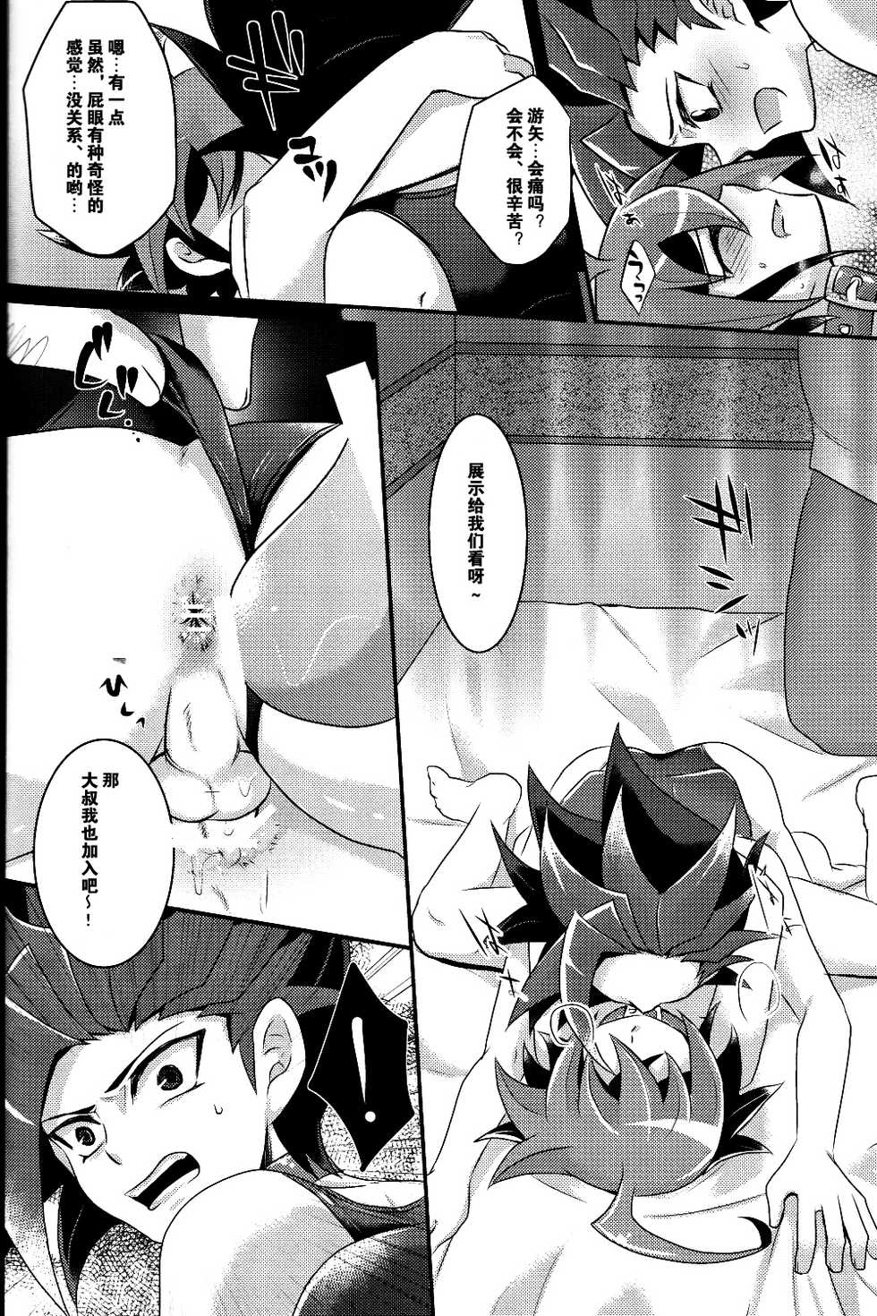 (CCOsaka100) [Gyunyu-Gekijo (Gyunyu)] Mogitate Shounen Mizugi de Misemasu Overlay (Yu-Gi-Oh! ARC-V) [Chinese] - Page 13