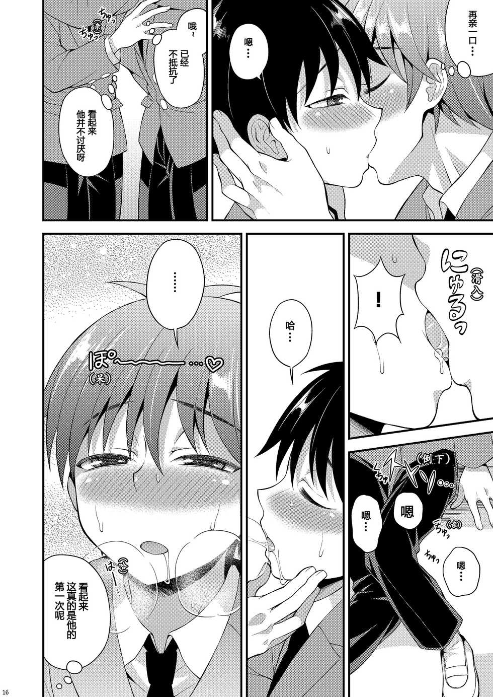 [Datsuryoku Kenkyuukai (Kanbayashi Takaki)] Omoi, Omoware. [Chinese] [个人汉化] [Digital] - Page 15