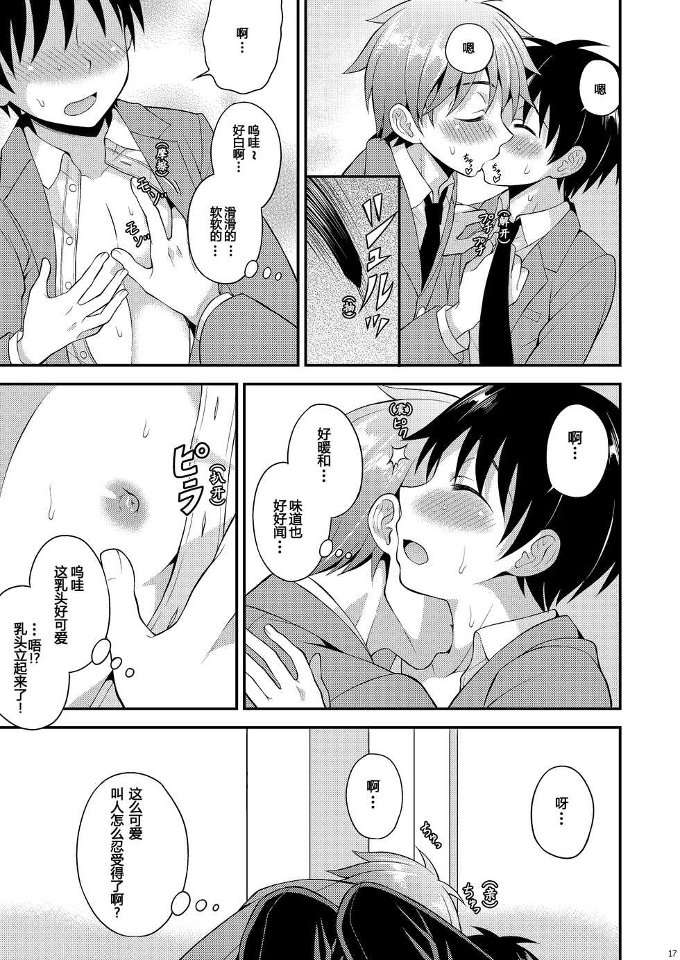 [Datsuryoku Kenkyuukai (Kanbayashi Takaki)] Omoi, Omoware. [Chinese] [个人汉化] [Digital] - Page 16