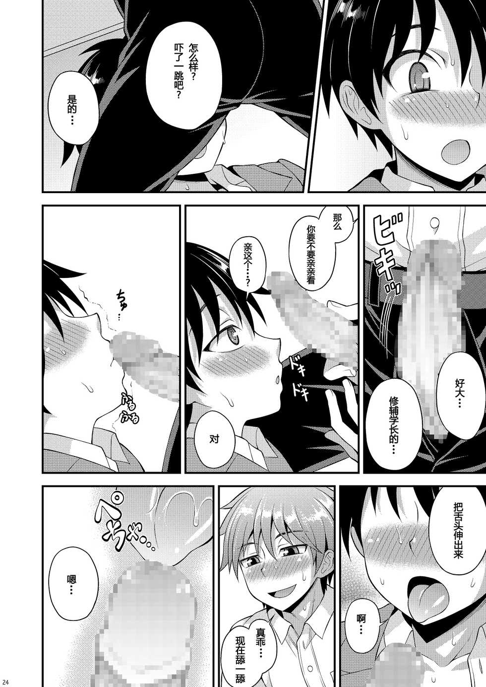 [Datsuryoku Kenkyuukai (Kanbayashi Takaki)] Omoi, Omoware. [Chinese] [个人汉化] [Digital] - Page 23
