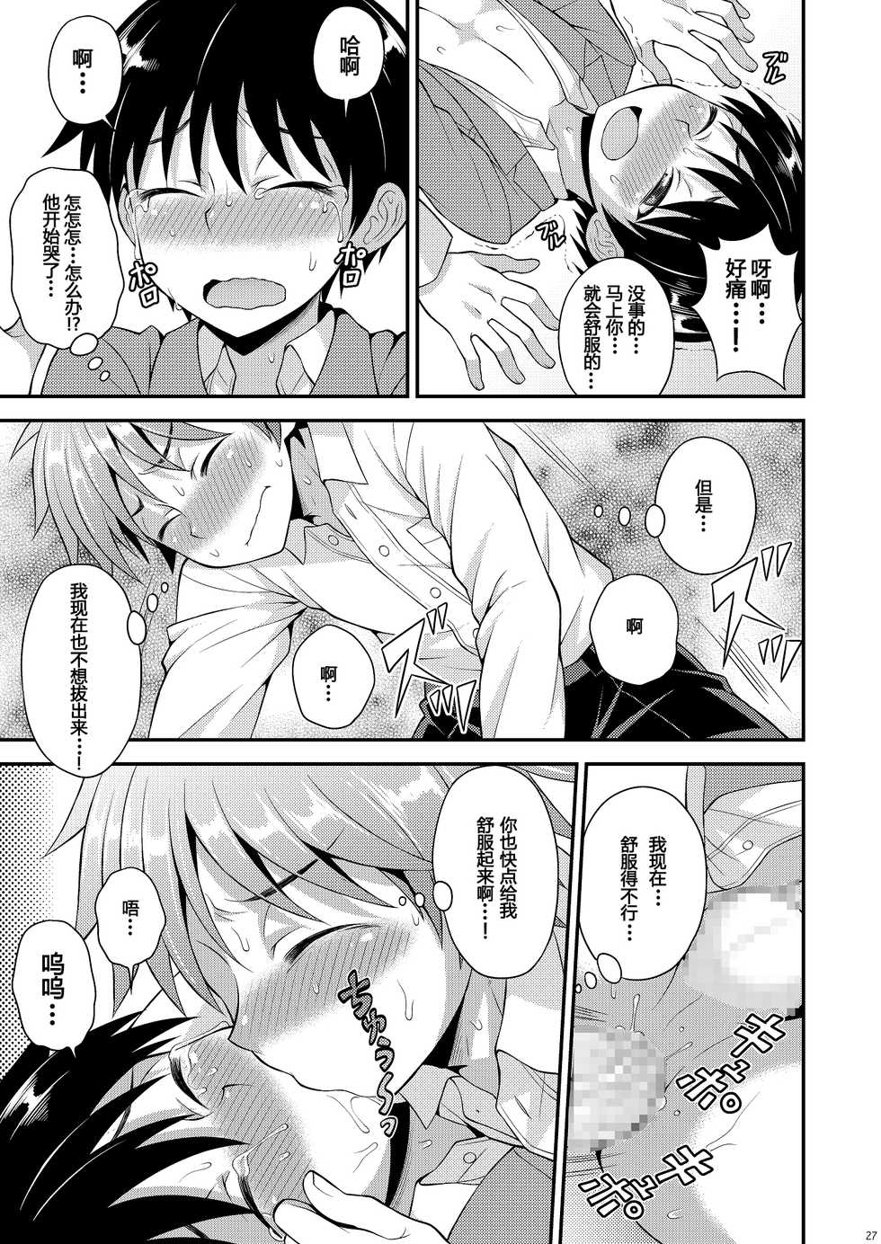 [Datsuryoku Kenkyuukai (Kanbayashi Takaki)] Omoi, Omoware. [Chinese] [个人汉化] [Digital] - Page 26