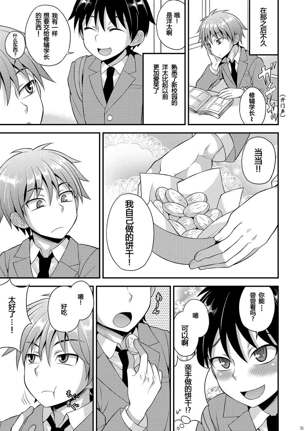 [Datsuryoku Kenkyuukai (Kanbayashi Takaki)] Omoi, Omoware. [Chinese] [个人汉化] [Digital] - Page 30
