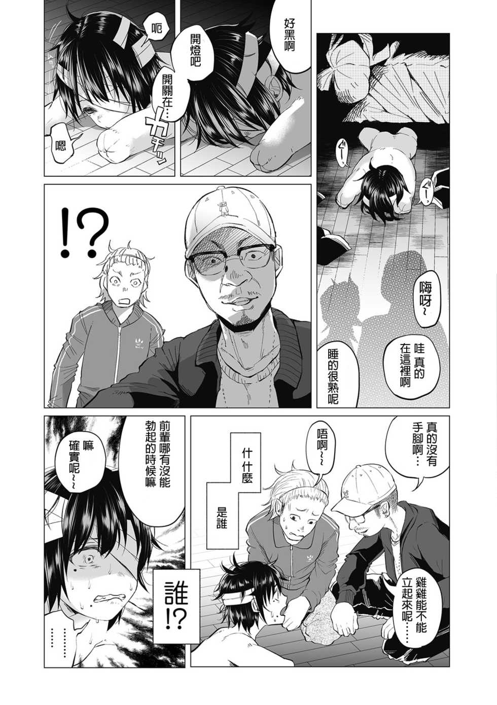 [Shiruka Bakaudon] Boku wa Nanimo Dekinai ~Kouhen~ (COMIC Mate Legend Vol. 14 2017-04) [Chinese] [沒有漢化] [Digital] - Page 12