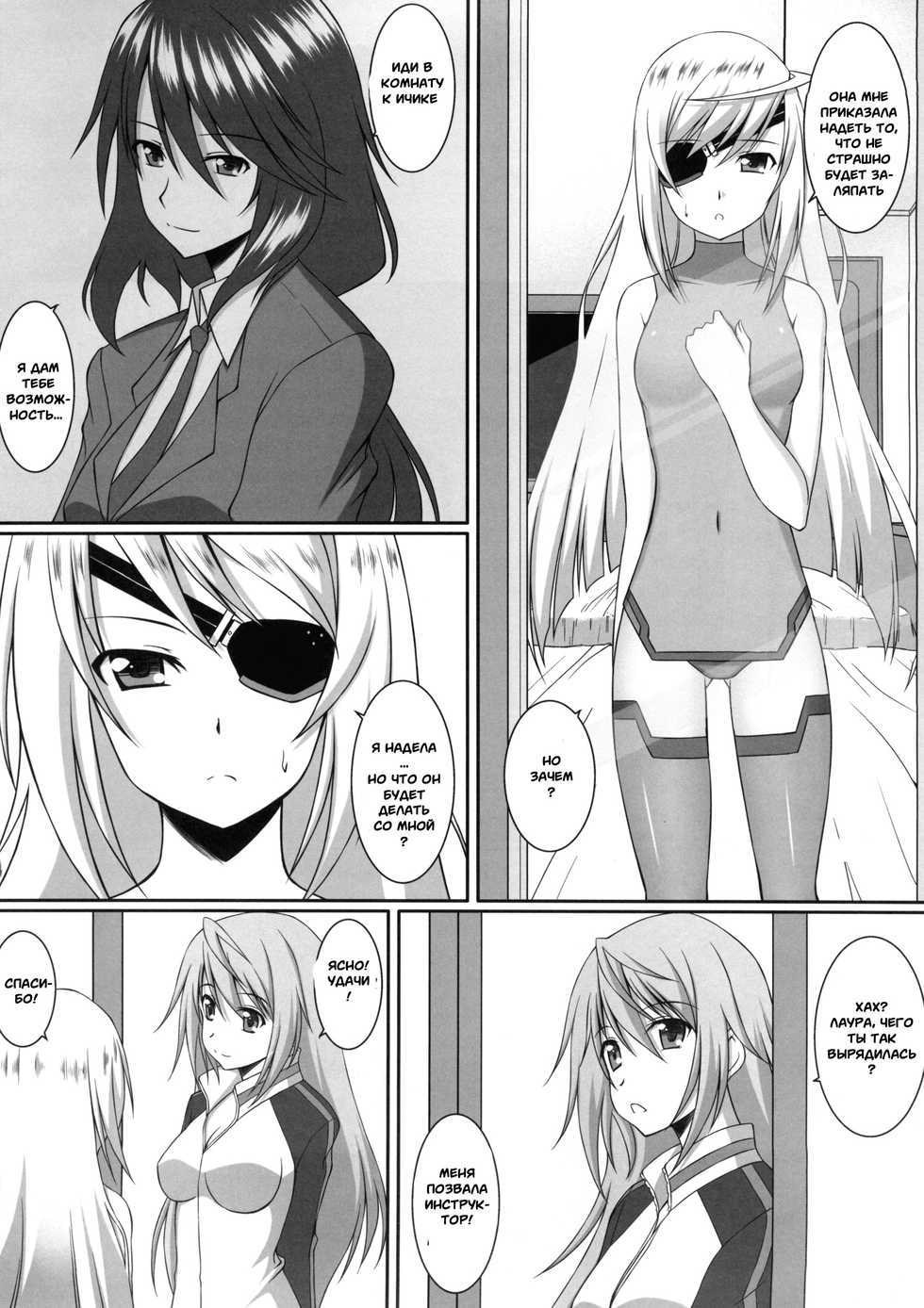 (C80) [ArcS (Sakura Yuu)] Snow Thaw (IS <Infinite Stratos>) [Russian] [Witcher000] - Page 7