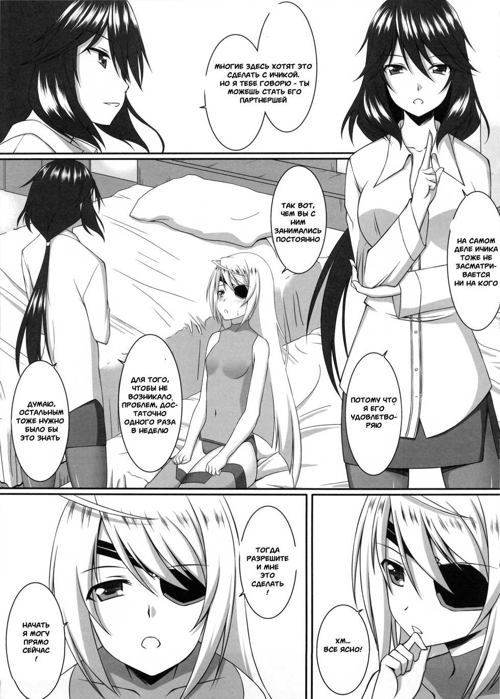 (C80) [ArcS (Sakura Yuu)] Snow Thaw (IS <Infinite Stratos>) [Russian] [Witcher000] - Page 10