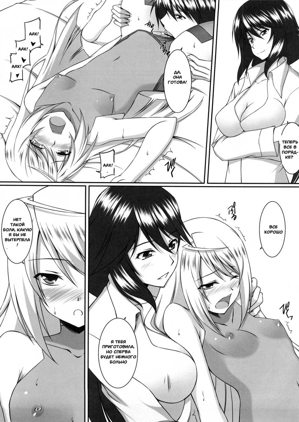 (C80) [ArcS (Sakura Yuu)] Snow Thaw (IS <Infinite Stratos>) [Russian] [Witcher000] - Page 14