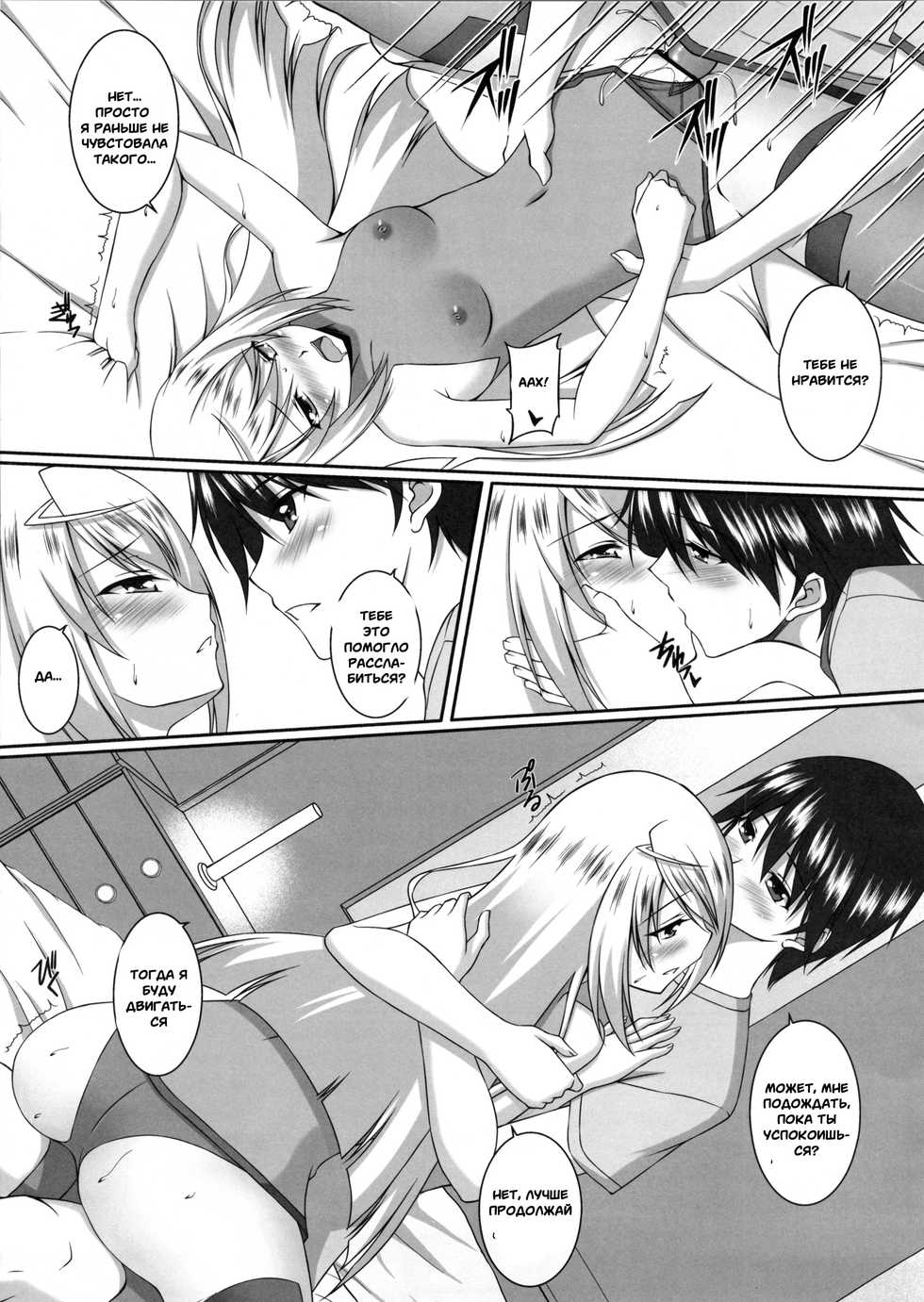 (C80) [ArcS (Sakura Yuu)] Snow Thaw (IS <Infinite Stratos>) [Russian] [Witcher000] - Page 16