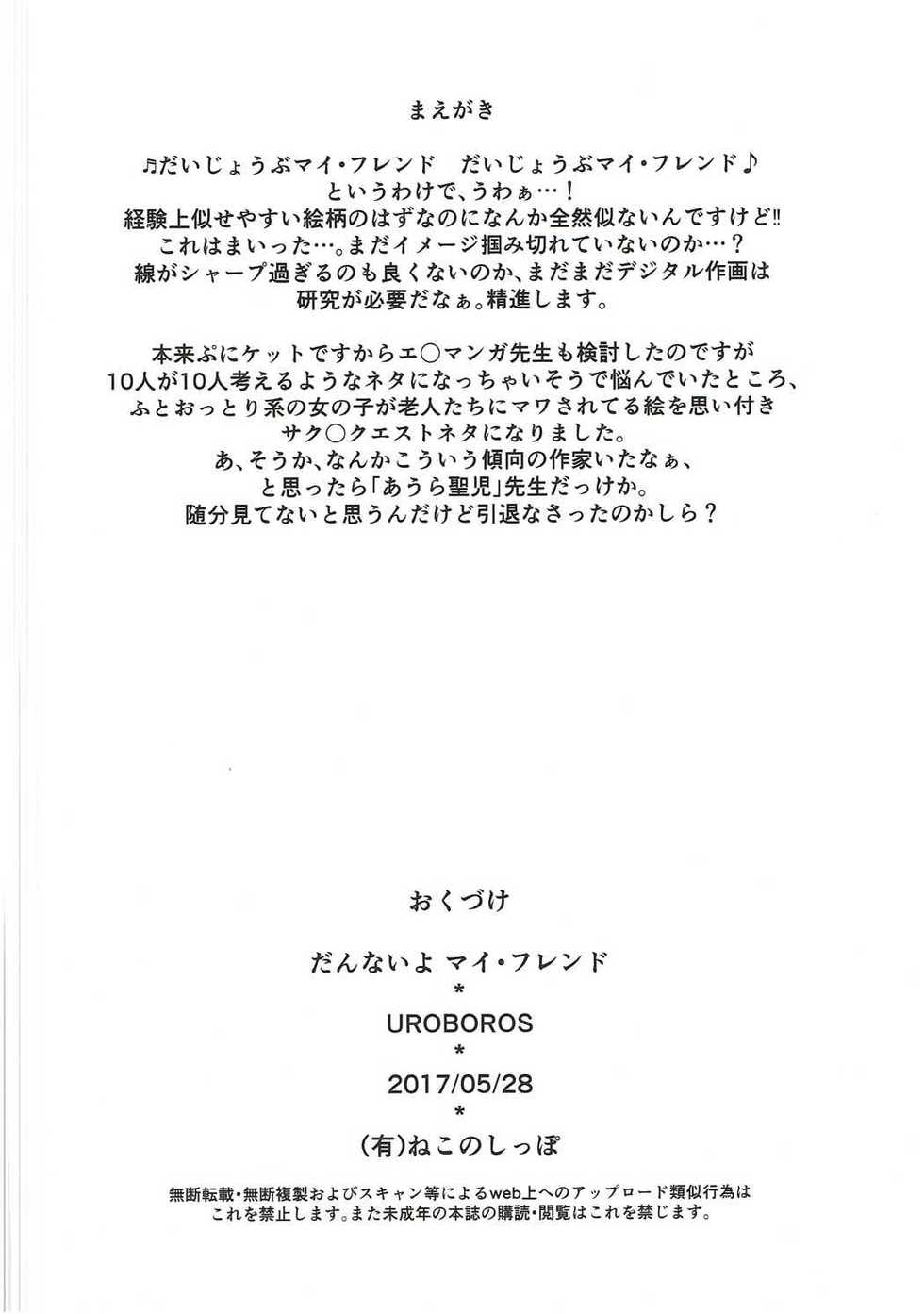 (Puniket 35) [UROBOROS (Utatane Hiroyuki)] Dannai yo My Friend (Sakura Quest) - Page 3