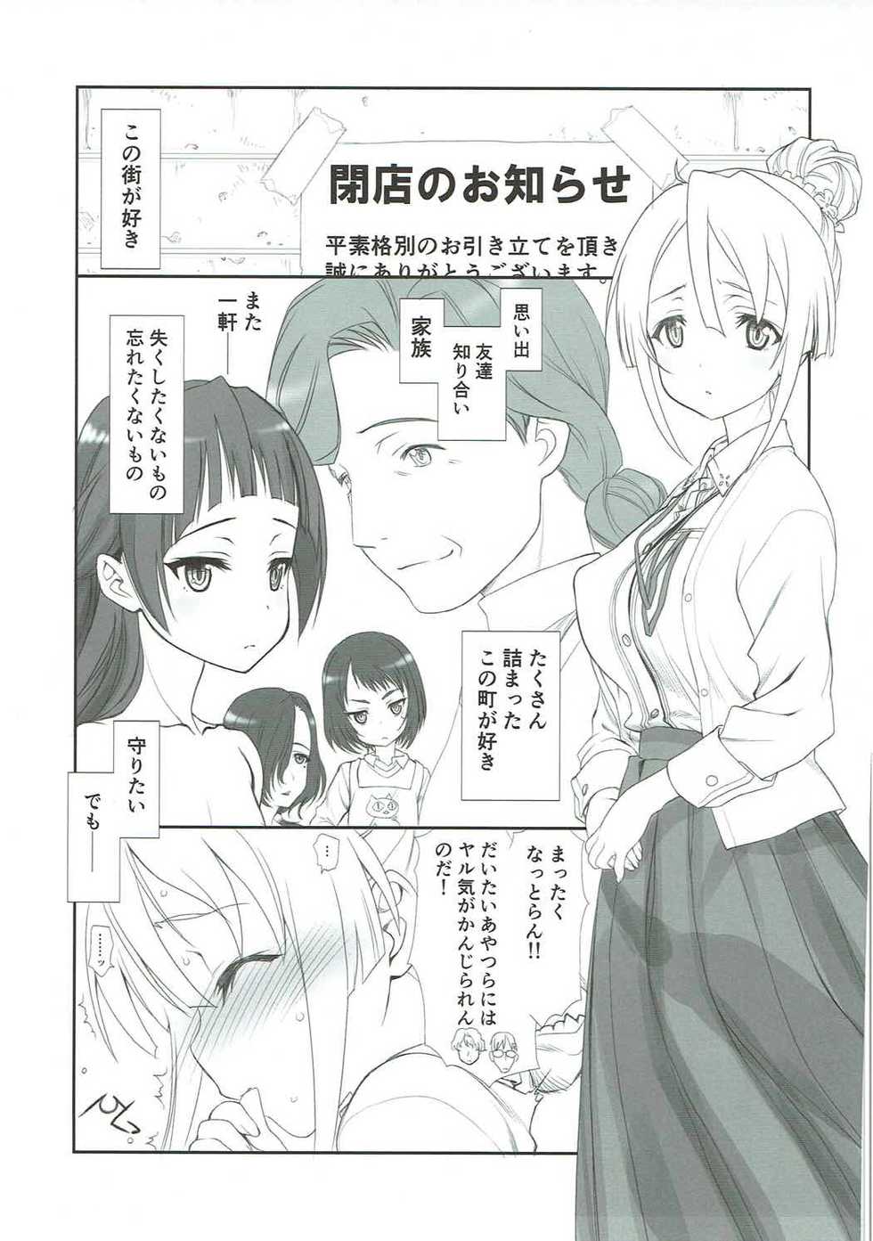 (Puniket 35) [UROBOROS (Utatane Hiroyuki)] Dannai yo My Friend (Sakura Quest) - Page 4
