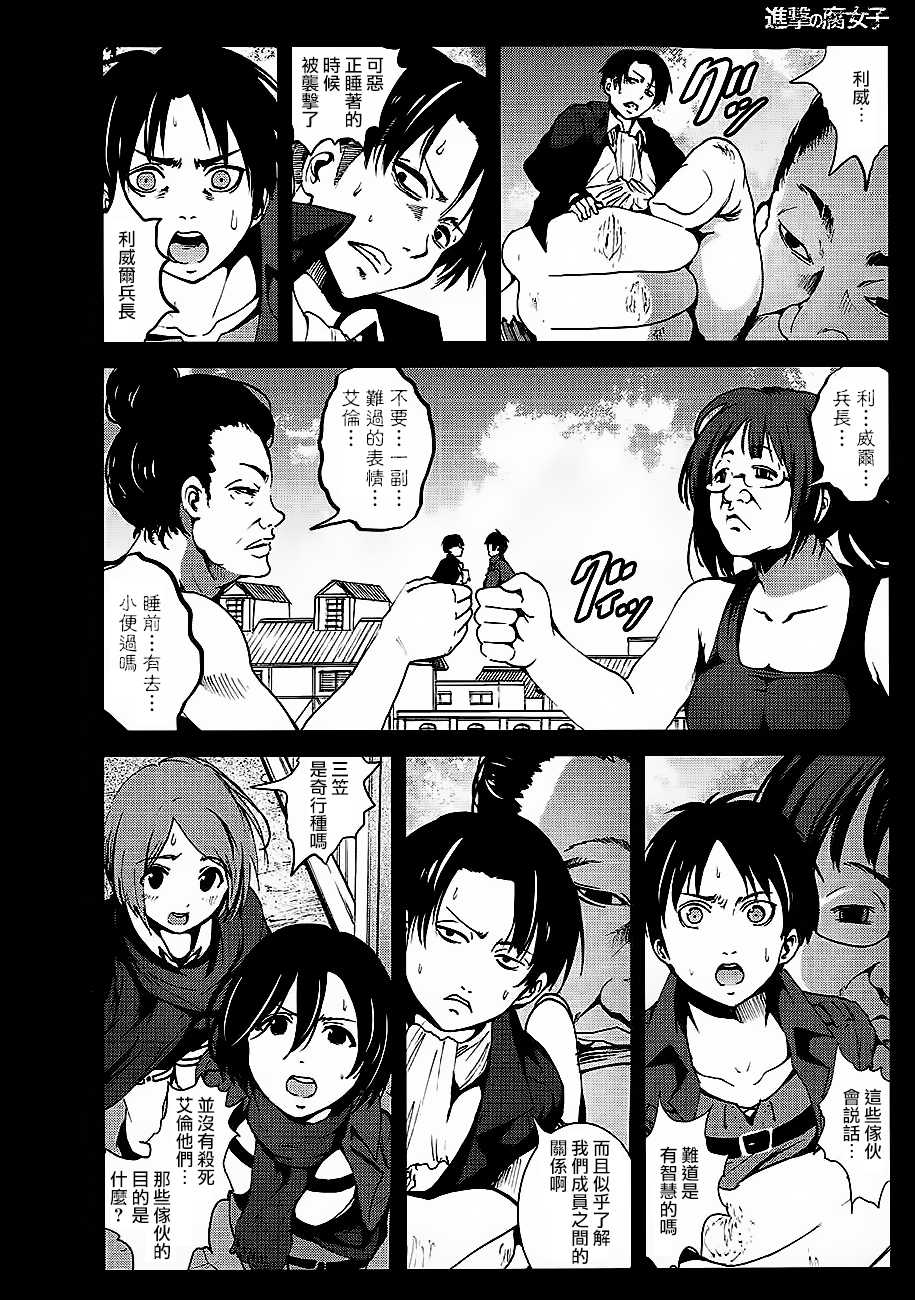 (C84) [Mokusei Zaijuu] Shingeki no Fujoshi (Shingeki no Kyojin) [Chinese] [沒有漢化] - Page 6
