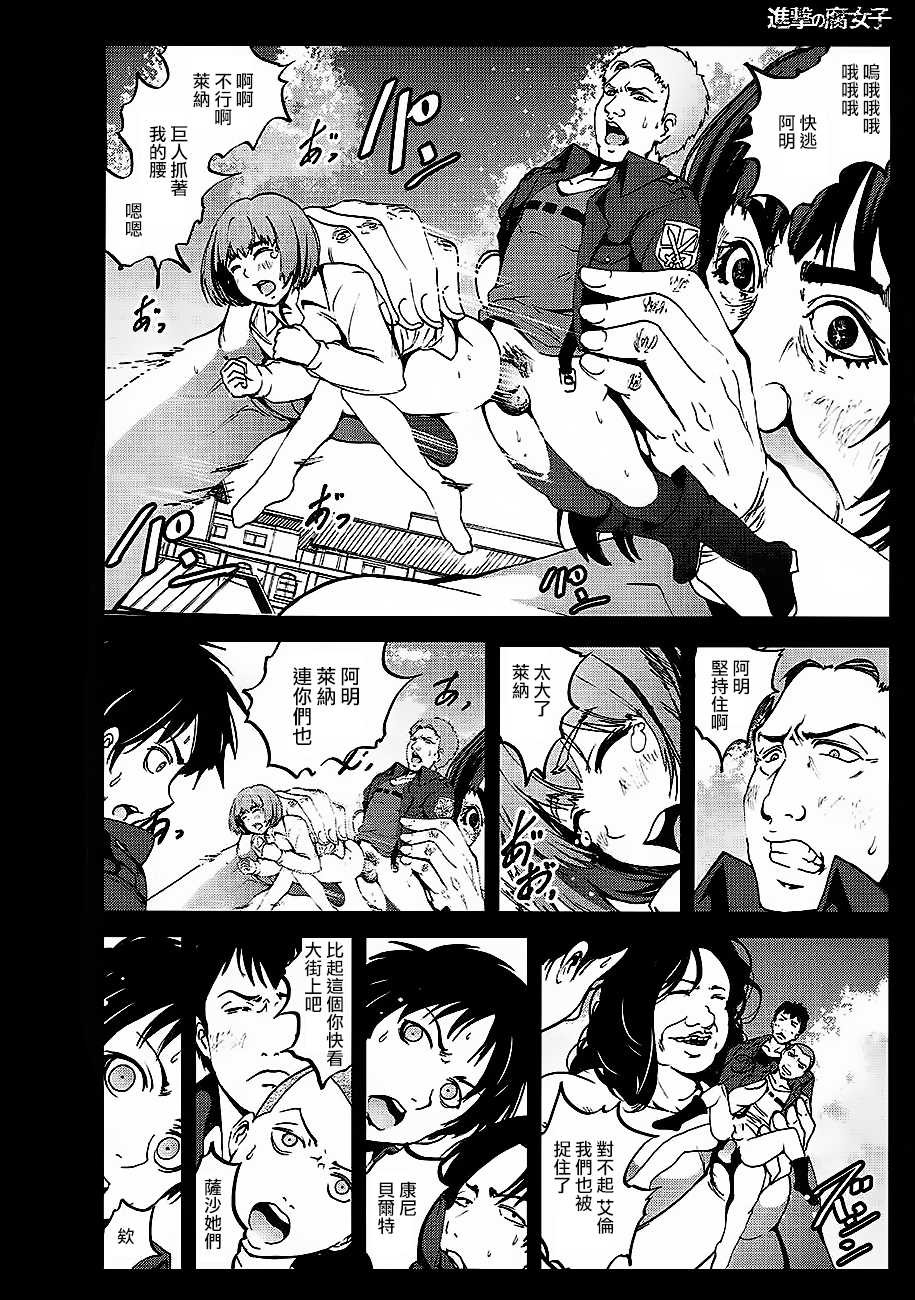 (C84) [Mokusei Zaijuu] Shingeki no Fujoshi (Shingeki no Kyojin) [Chinese] [沒有漢化] - Page 18