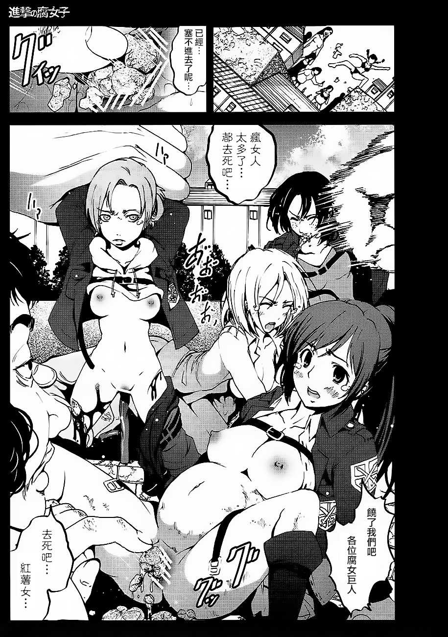 (C84) [Mokusei Zaijuu] Shingeki no Fujoshi (Shingeki no Kyojin) [Chinese] [沒有漢化] - Page 19