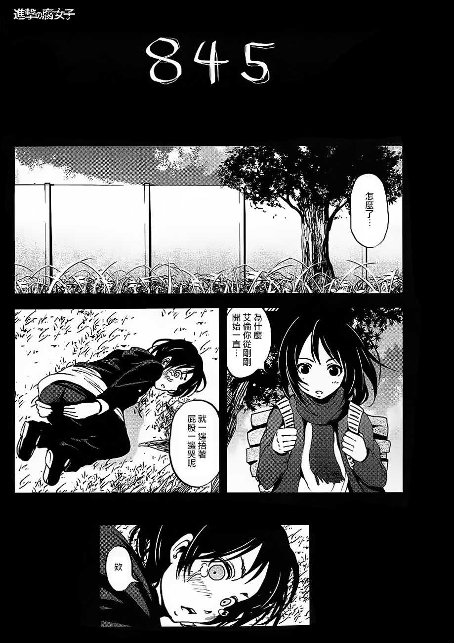 (C84) [Mokusei Zaijuu] Shingeki no Fujoshi (Shingeki no Kyojin) [Chinese] [沒有漢化] - Page 23